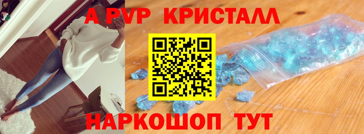Альфа ПВП кристаллы Луховицы