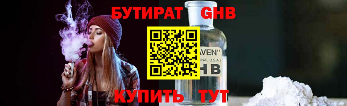 Бутират вода Луховицы