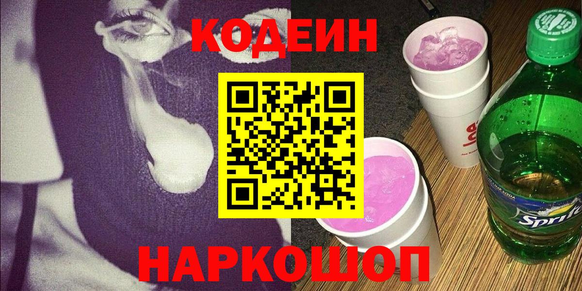 Кодеиновый сироп Lean напиток Lean (лин)  Вход с VPN  Луховицы 