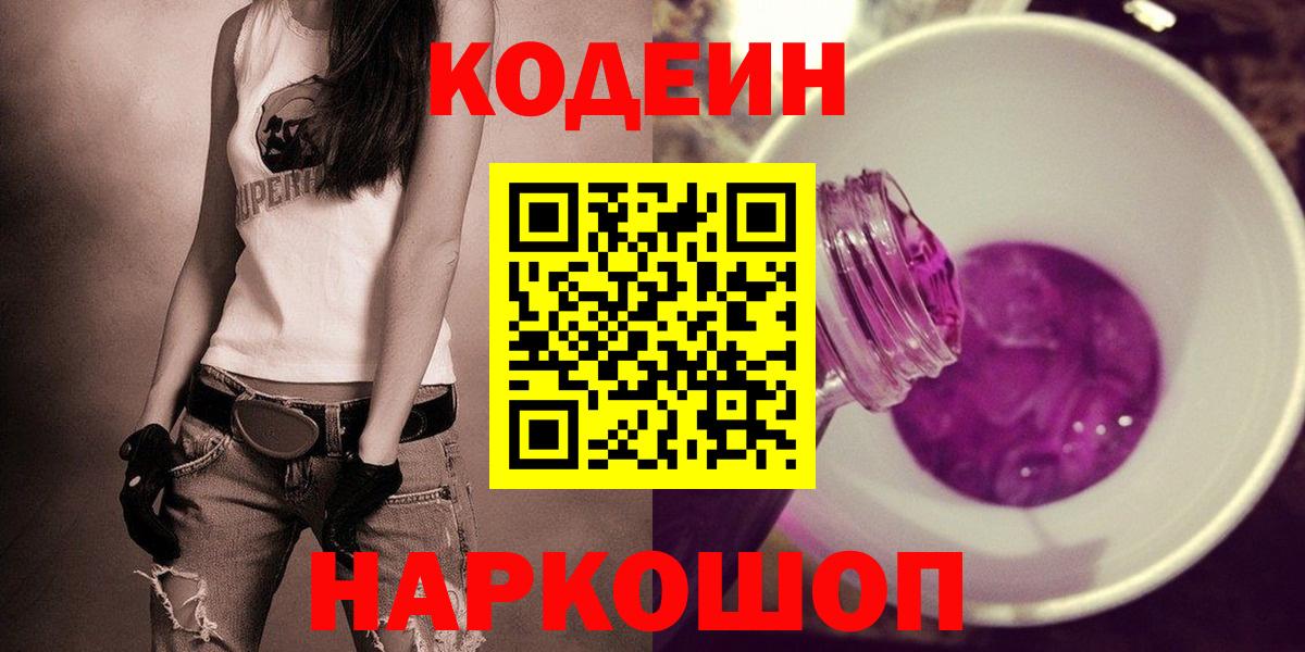 Кодеиновый сироп Lean напиток Lean (лин) Луховицы